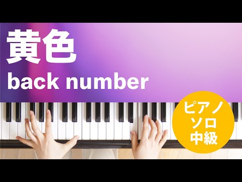 黄色 back number