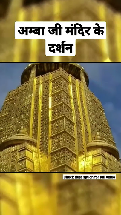 अम्बा जी मंदिर के अन्दर के लाइव दर्शन😲 एक बार जरुर देखे! | Ambaji Temple live Video | D2 Facts