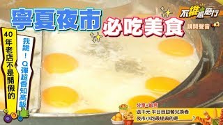 【不推怎麼行】台北寧夏夜市必逛必吃美食都在這裡！