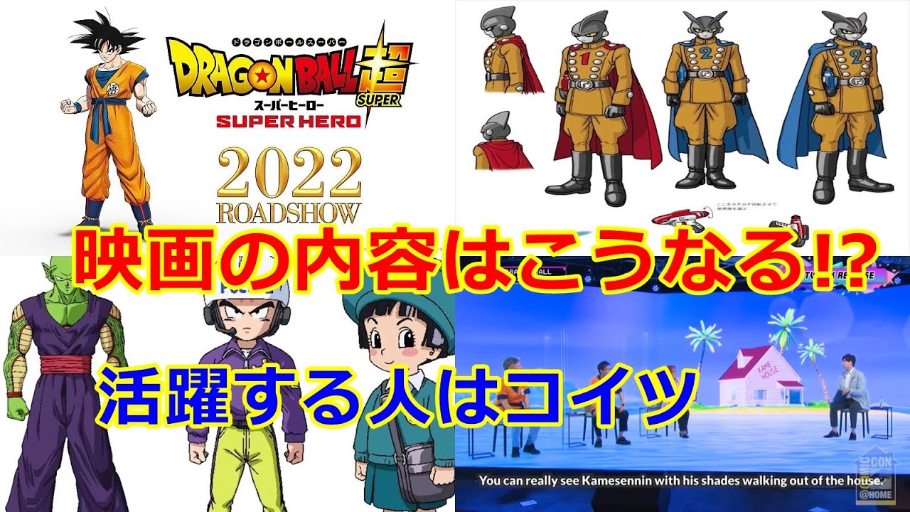 新情報ドラゴンボール超の映画 スーパーヒーロー 新キャラや内容や予想 Youtube 新情報ドラゴンボール超の映画 スーパーヒーロー 新キャラや内容や予想 Youtube