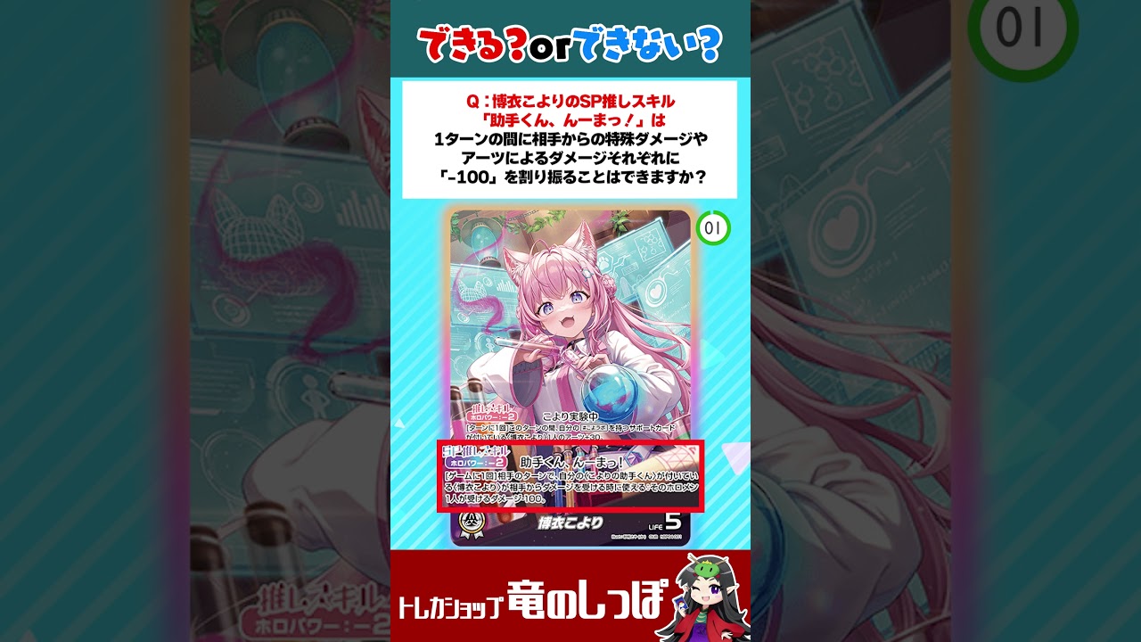 ホロカ/裁定クイズ】こよりのSP「助手くん、んーまっ！」はアーツ
