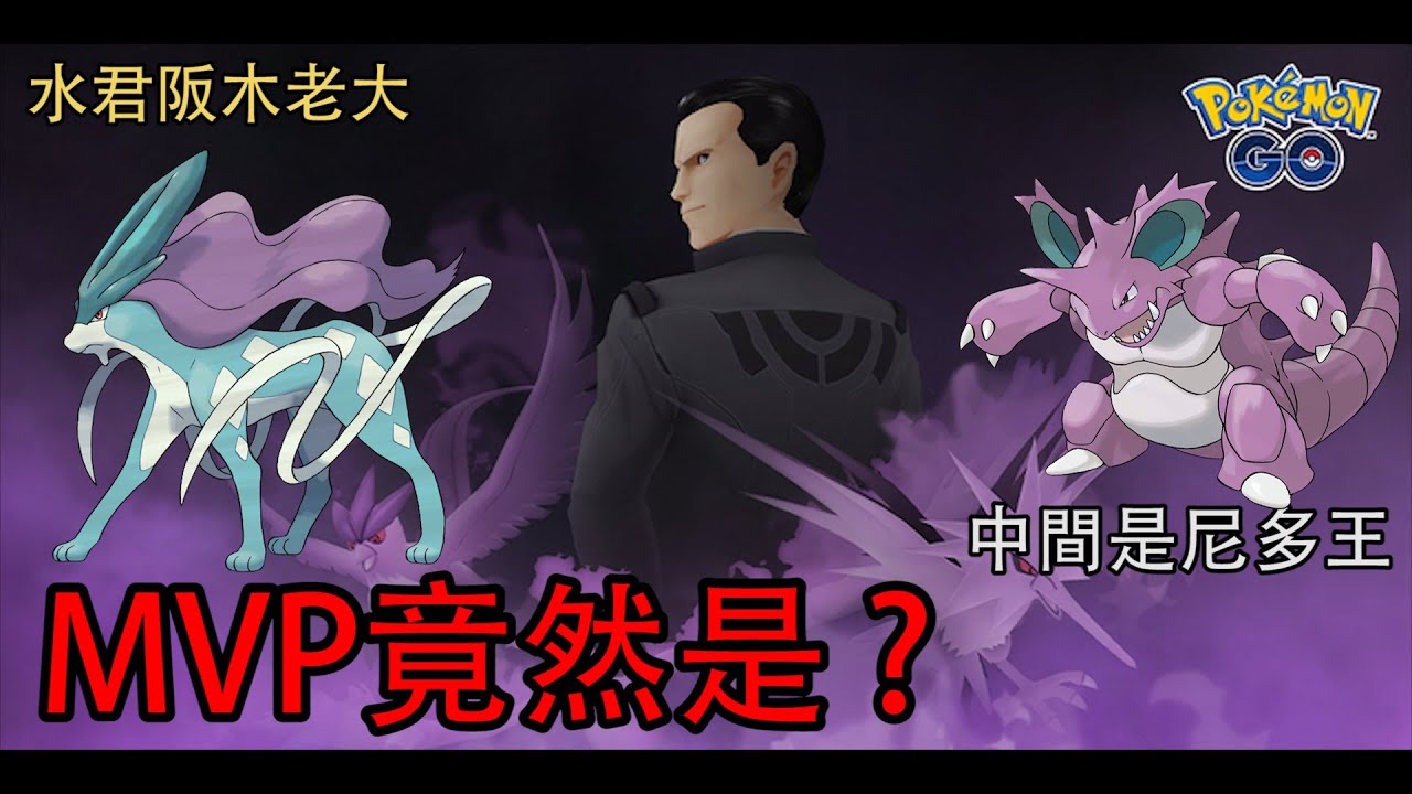 4月阪木老大火箭隊關卡 暗黑寶可夢陣容打手推薦攻略 湯姆群情報站