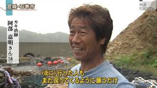 被災地再生の歩み～三陸のカキで世界を目指す　（2012/10/23「報道ステーション」放送）