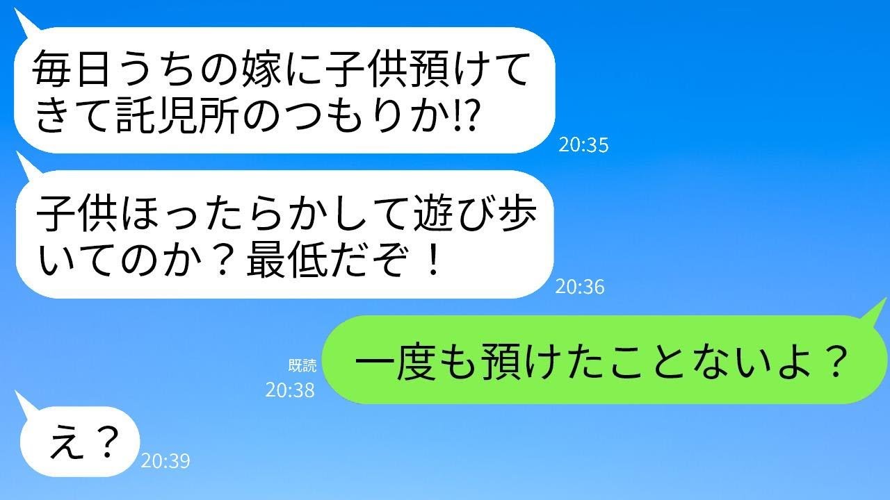 突然兄から怒りの連絡が来た。「毎日うちに子供を預けるな！託児所代わりにされて迷惑だ！」→私が「家に行ったこともないけど」と返すと、義姉の驚くべき嘘に兄が言葉を失うことになった…