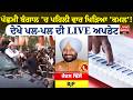 West Bengal 'ਚ ਪਹਿਲੀ ਵਾਰ ਖਿੜਿਆ 'ਕਮਲ'! ਦੇਖੋ ਪਲ-ਪਲ ਦੀ LIVE Update | PM Narendra Modi |Election Result