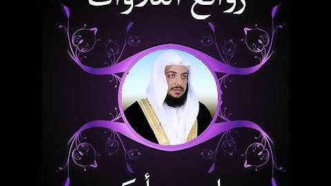 الشيخ ادريس ابكر ماتيسر من سورة سبأ