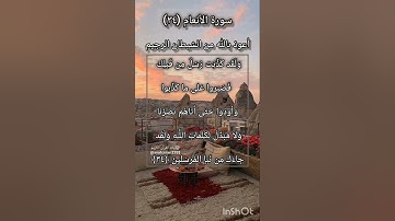 سورة الانعام الآية ٣٤