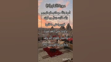 سورة الانعام الآية ٣٤