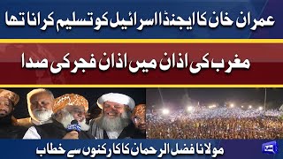 PDM Long March | Maulana Fazal Ur Rehman Blasting Speech On Imran Khan Jalsa