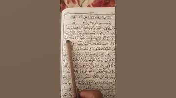 سورة الواقعة بصوت قارئ رحاب باكستاني #السعودية #اكسبلور