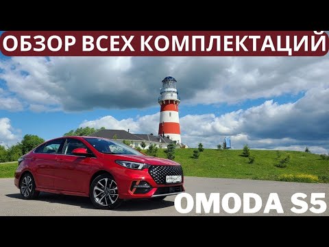 Самый дорогой гольф-класс — лучший? Тест и обзор Omoda S5 + вечерняя съемка