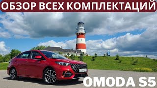 Самый дорогой гольф-класс - лучший? Тест и обзор Omoda S5 + вечерняя съемка