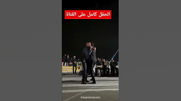فرح ليلى احمد زاهر وهشام جمال ور قص احمد سعد 
