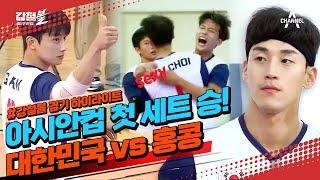 [#강철볼 하이라이트] 쫄깃쫄깃한 대한민국 첫 세트 승! '2022 아시안컵 홍콩전 하이라이트' | 강철볼-피구전쟁 12 회 screenshot 5