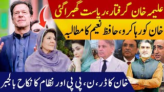 Download Lagu Aleema Khan arrested | How PPP PMLN \u0026 state are into forced marriage? Ameer Abbas MP3