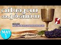 Holy mass live  6 am 01 may 2024fr denny mandapathil vcmalayalam qurbanatoday massgoodness tv