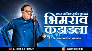 Bhimrao Kadadla - भीमराव कडाडला | Adarsh Shinde | Dj Prith & Dj Manav | Bhimjayanti Dj Song 2024