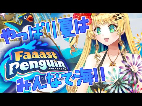 【夏🍉企画！】ファーストペンギン　リスナー全員集まれ～～～！！！【緑魔キャロライン】