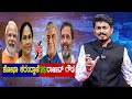 Shobha karandlaje vs mv rajeev gowda  bangalore north loksabha election 2024  karnataka tv