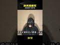 微笑惡魔：李廣均的窮途末路 #微笑恶魔 #李广均 #结局 #犯罪 #悬疑