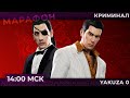 Криминальная новелла  в Yakuza 0 | Запись стрима