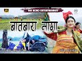 BAOBAI NAMA OFFICIAL BWISAGU MUSIC VIDEO 2025 BAOBAI NAMA OFFICIAL BWISAGU MUSIC VIDEO 2025