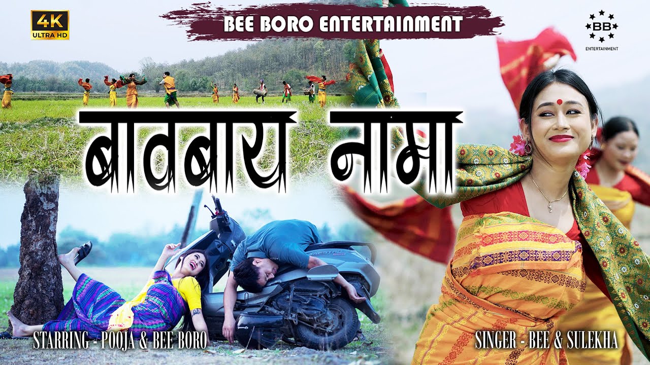 BAOBAI NAMA || OFFICIAL BWISAGU MUSIC VIDEO || 2025
