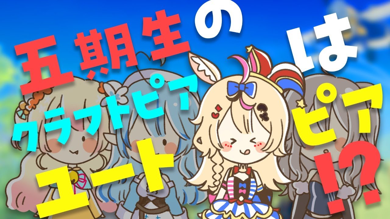 【クラフトピア/Craftopia】ポルカおるよ五期生コラボ【ホロライブ/尾丸ポルカ】