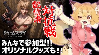 【ドゥームズデイ（案件）】またまた一緒にギルドでたたかって♥【Vtuber／なずみちゃん】