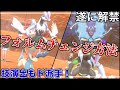 【HOME解禁】伝説ポケモンのフォルムチェンジ方法が判明！専用技の演出も超豪華だぞ！【ポケモン剣盾】【実況プレイ】