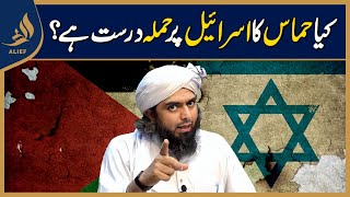 Kya Hamas Ka Israel Par Hamla Durust Hai? | Explained by ENGINEER Muhammad Ali MIRZA