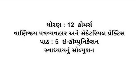 Std 12 Commerce spcc ch 5 Swadhyay Solution // dhoran 12 Commerce spcc path 5 swadhyay