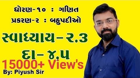 std 10 maths chapter 2 (બહુપદીઓ) polynomials Ex 2.3 Sum - 4,5 in Gujarati medium by Piyush sir
