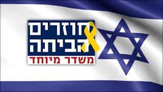 חוזרים הביתה 🎗️המשדר המיוחד עם כל העדכונים על שחרור החטופים בשידור חי בערוץ כנסת