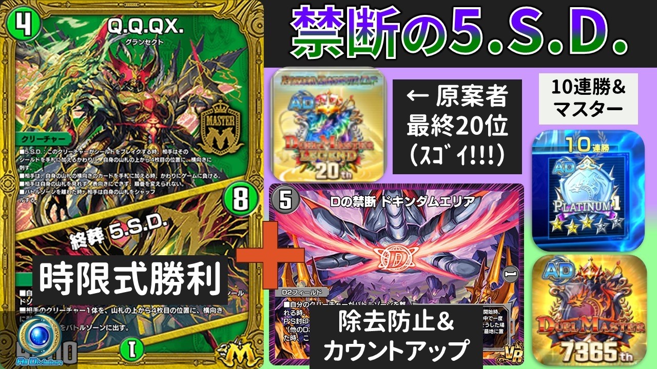 除去不能のQXが最凶すぎる『黒緑ドキンダムエリアQQQX』【デュエプレ