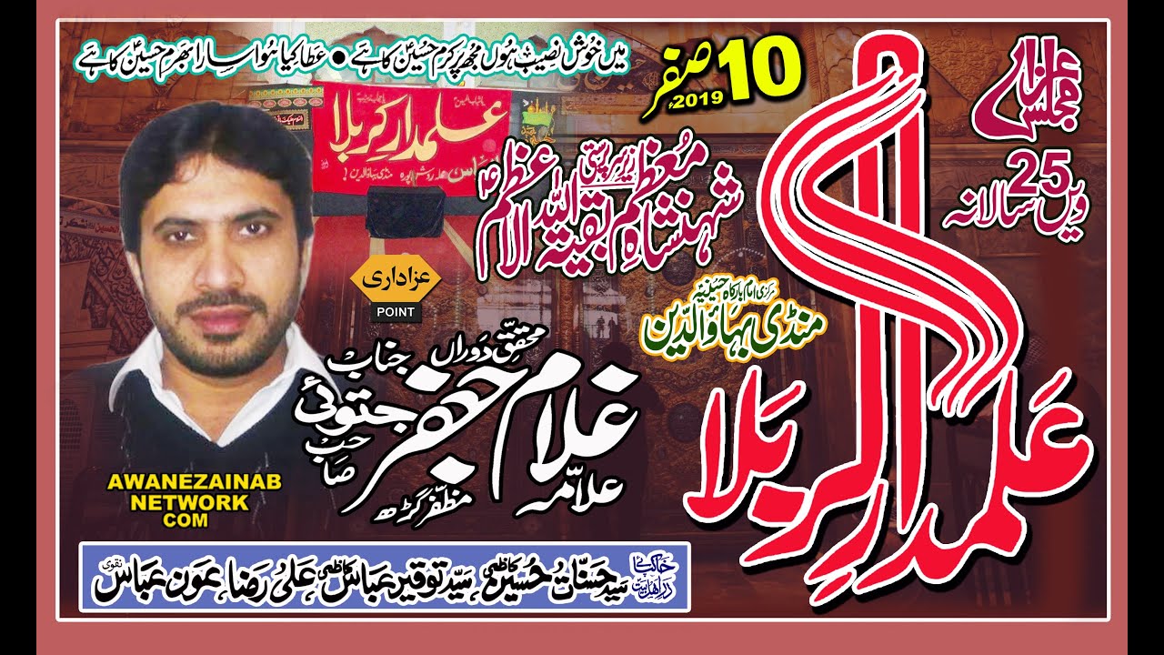 Zakir Ghulam Jafir Jatoi  Majlis Aza 10 Safar 2019 mandi bahauddin