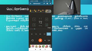 Metronome and Using an App Tamil screenshot 5