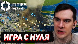 ТОРНАДО НАД ГОРОДОМ🌪️ / БРАТИШКИН В Cities: Skylines II #2