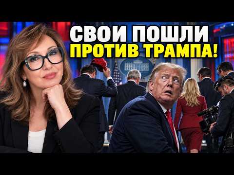 Alla Kadysh: REPUBLICANS ARE FLEEING FROM TRUMP – THE SHIP IS SINKING! Fox News demarche and insa...