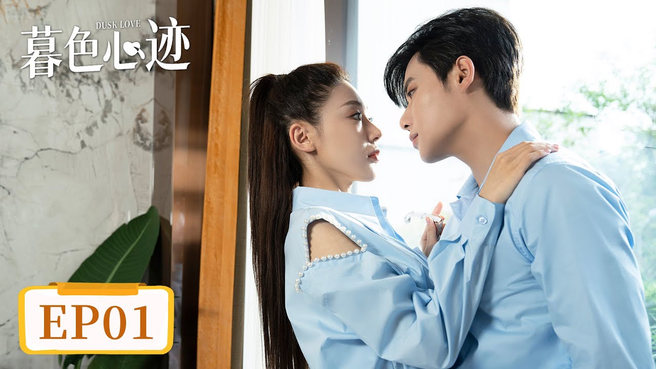 暮色心跡：女總裁的契約戀人