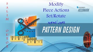 (165)_قائمةModify_Set/Rotateوضع قطعتين عند نقطة لتدوير قطعة بزاوية