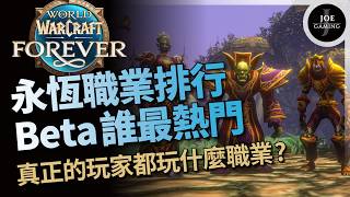 World of Warcraft Classic: Progression | Class Popularity Ranking: Who's Trending in Beta? | What...