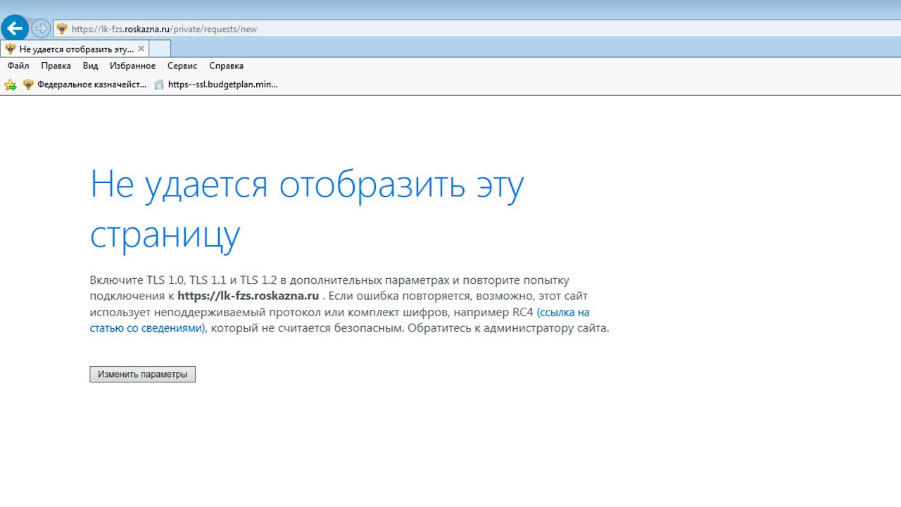 Https roskazna ru личный кабинет. Не удается Отобразить эту страницу. Не удалось Отобразить страницу. Internet Explorer не может Отобразить эту веб-страницу. FZS.roskazna.ru.
