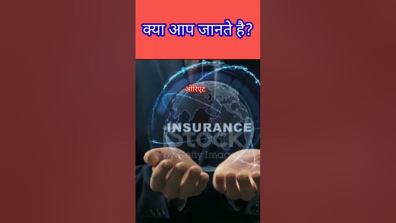 bima-company-ka-ye-sach-aap-nhi-jante-honge-youtube