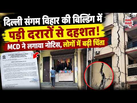 Delhi News: Cracks appear in Sangam Vihar building! Residents panic, MCD issues notice