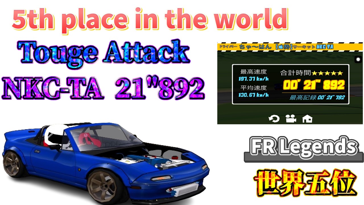 FR Legends】世界五位 5th place in the world峠アタック NKC TA 21