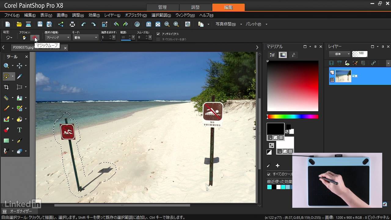 Paintshop Pro X8入門 選択した部分のみに効果を適用 Lynda Com 日本版 Youtube