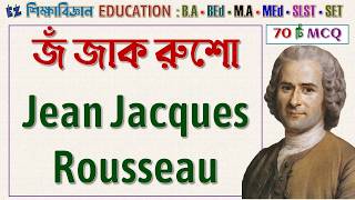 জঁ জাক রুশো Jean Jacques Rousseau, 70 MCQ