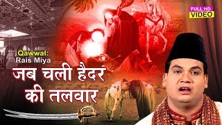 Latest Qawwali 2019 | Jab Chali Haidar Ki Talwar | Rais Miyan | New Muharram Qawwali | Karbala Video