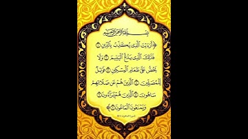 سورة الماعون  #قرآن #اكسبلور #قران_كريم  #القرءان_الكريم #في_سبيل_ الله #لايك